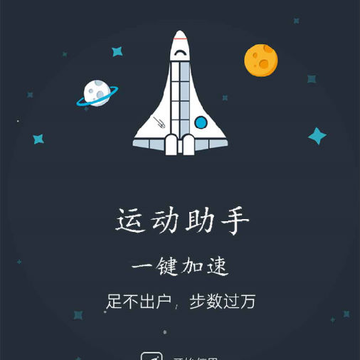 运动助手修改器 运动助手修改器