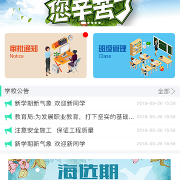 职信校园通教师版 职信校园通教师版