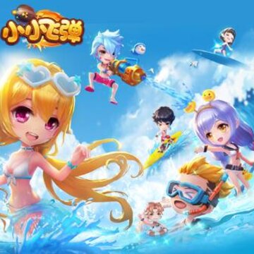 小小飞弹腾讯版 小小飞弹腾讯版