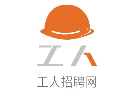 工人招聘 工人招聘