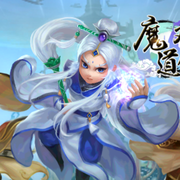 魔道双修 魔道双修