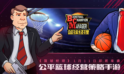篮球经理2019 篮球经理2019