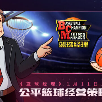 篮球经理2019 篮球经理2019