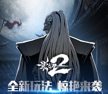 影之刃2折扣版 影之刃2折扣版