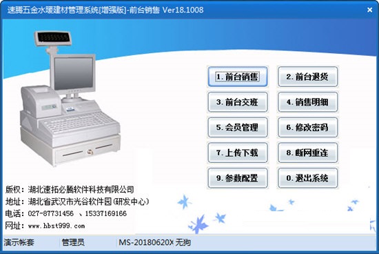 速腾五金水暖建材管理系统 速腾五金水暖建材管理系统