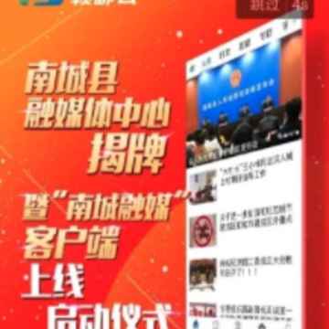 南城融媒 南城融媒