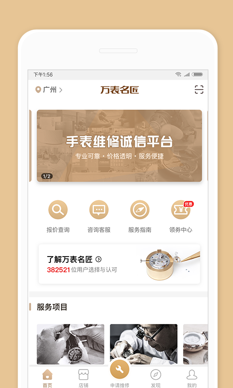 万表名匠app下载 万表名匠app下载