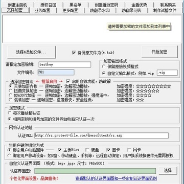 DRMsoft视频加密跨平台网络版 DRMsoft视频加密跨平台网络版