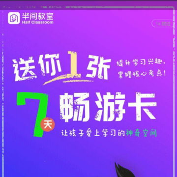 半间教室 半间教室