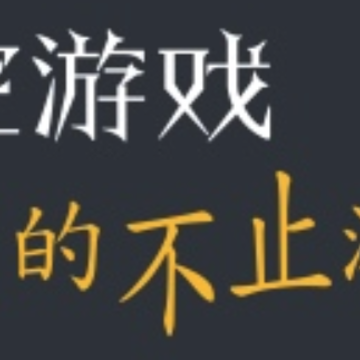 玩控游戏 玩控游戏