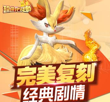 超进化战争BT版 超进化战争BT版
