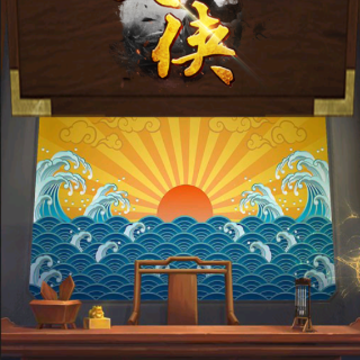 七侠五义 七侠五义