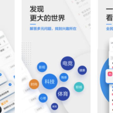 知乎app下载 知乎app下载