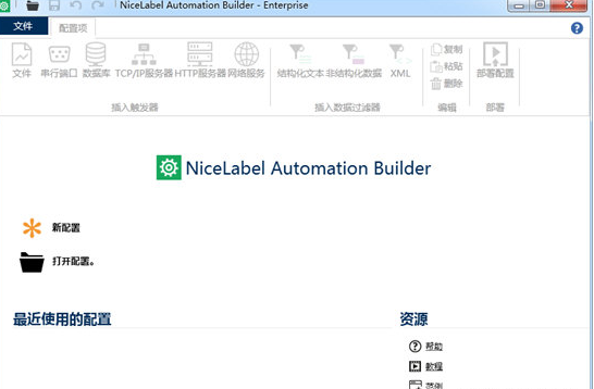 NiceLabel2017破解版 NiceLabel2017破解版