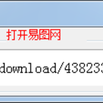 易图网素材下载器 易图网素材下载器