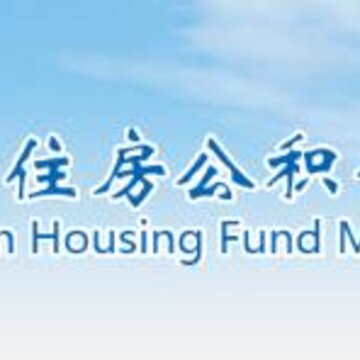 天门公积金 天门公积金