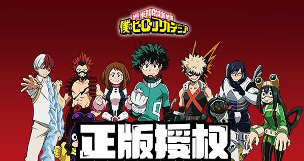 我的英雄学院腾讯版 我的英雄学院腾讯版