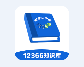 12366˰��֪ʶ��app