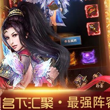 龙戰八荒飞升版 龙戰八荒飞升版