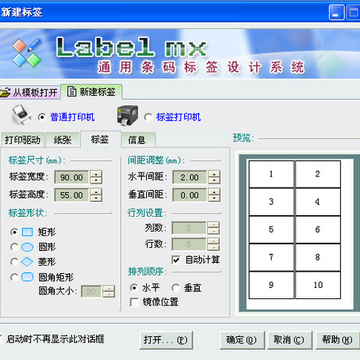 label matrix8.1中文破解版 label matrix8.1中文破解版