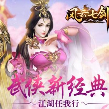 风云七剑果盘版 风云七剑果盘版