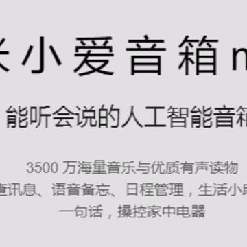 小爱音箱app下载 小爱音箱app下载