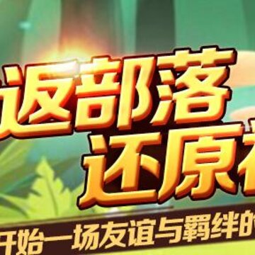 乌鸦森林腾讯版 乌鸦森林腾讯版