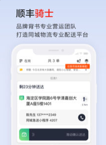 顺丰骑士app苹果版 顺丰骑士app苹果版