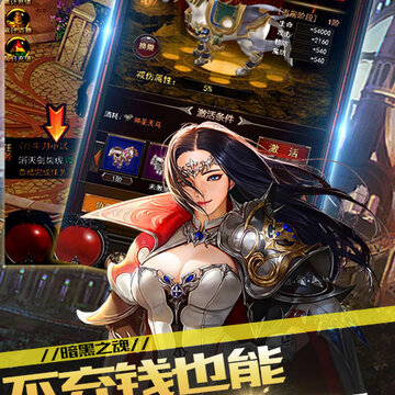 暗黑纪元黑魂觉醒超v版 暗黑纪元黑魂觉醒超v版