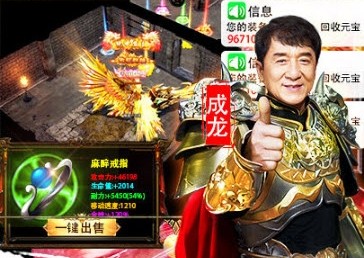 王城霸主成龙代言版 王城霸主成龙代言版