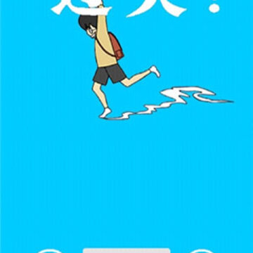 逃离数学课 逃离数学课