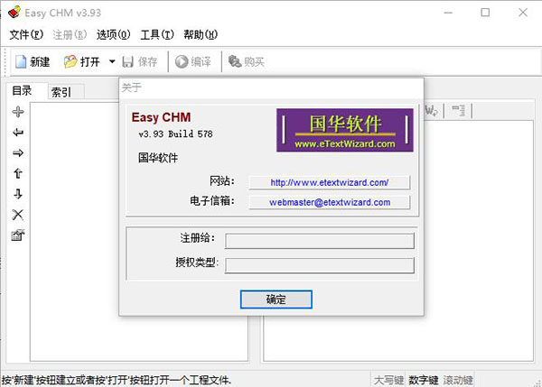 easy chm3.93中文破解版 easy chm3.93中文破解版