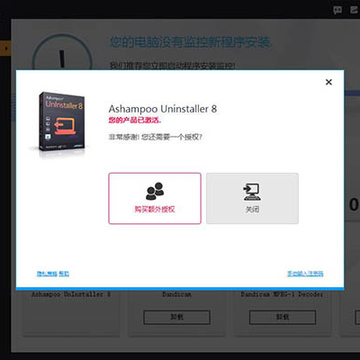 Ashampoo UnInstaller 8破解版 Ashampoo UnInstaller 8破解版