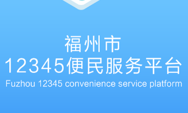 ������12345�������ƽ̨app
