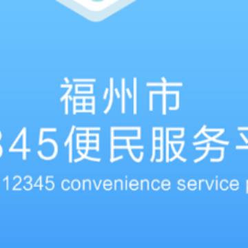 ������12345�������ƽ̨app