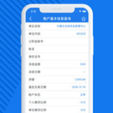 内蒙古公积金app 内蒙古公积金app