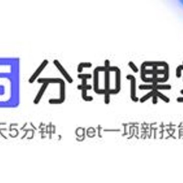 五分钟课堂 五分钟课堂