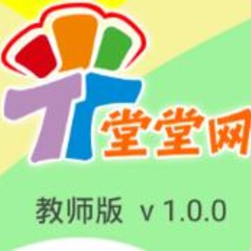 堂堂网教师版 堂堂网教师版