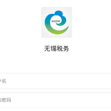 无锡税务 无锡税务