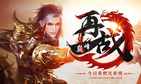 传奇私服激情版 传奇私服激情版