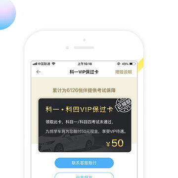 九悦学车APP下载 九悦学车APP下载