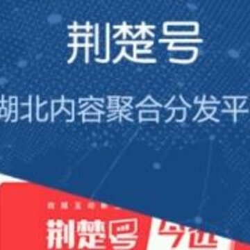 荆楚网 荆楚网