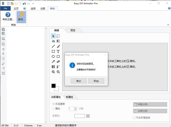easy gif animator 中文破解版 easy gif animator 中文破解版