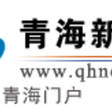 青海新闻客户端 青海新闻客户端