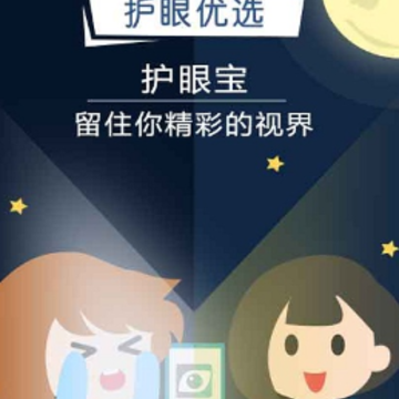 护眼宝精简版老版本 护眼宝精简版老版本