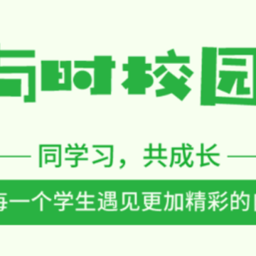 ��ʱУ԰app