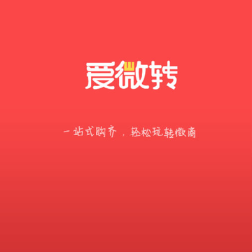 爱微转 爱微转