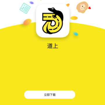 道上 道上
