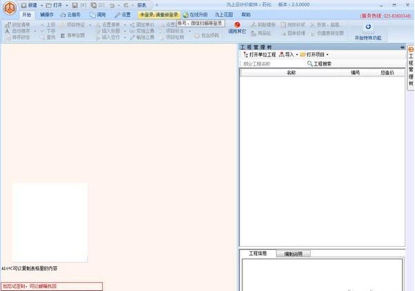 氿上云计价软件 氿上云计价软件