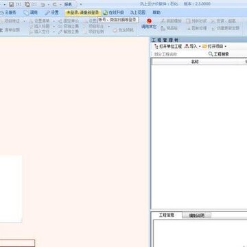 氿上云计价软件 氿上云计价软件